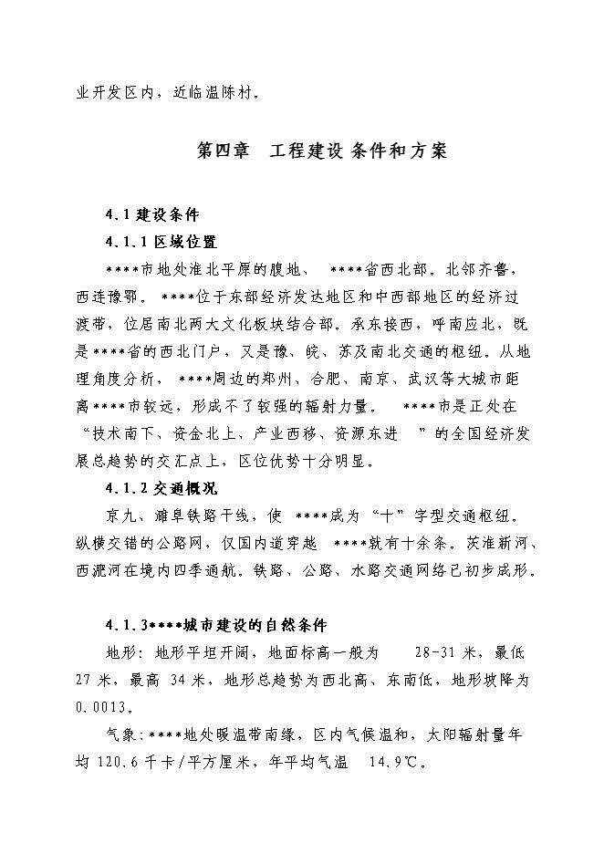 中藥生產和流通領域企業服務中心項目立項申報送審報告（V3.1）預覽圖（13）