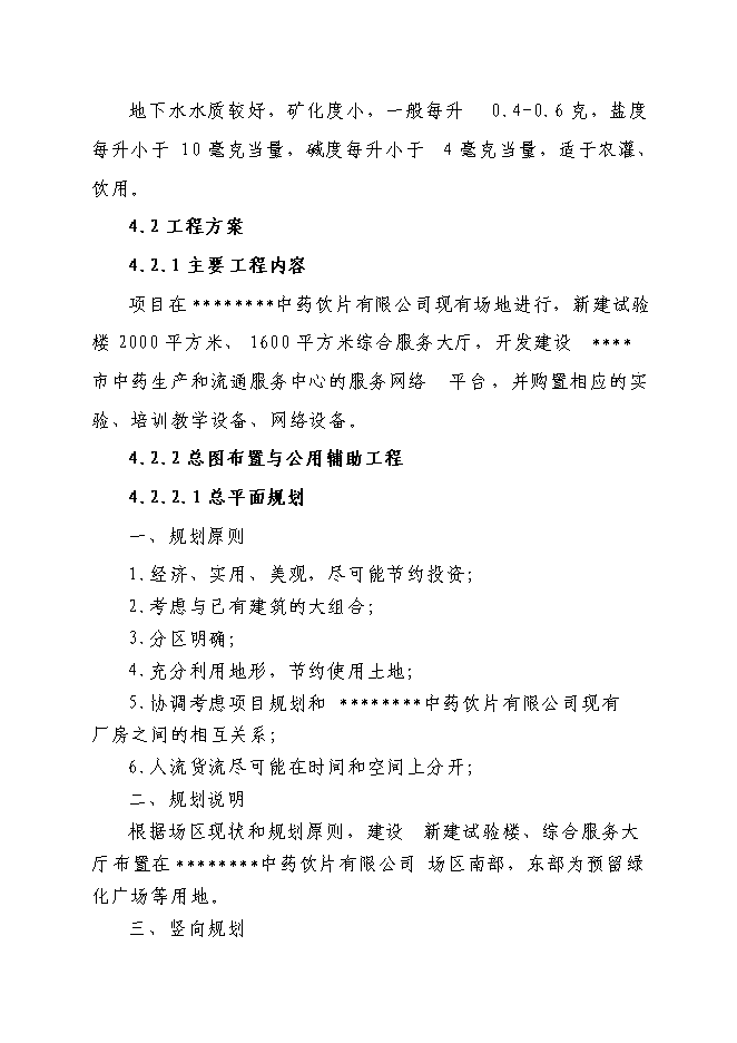 中藥生產和流通領域企業服務中心項目立項申報送審報告（V3.1）預覽圖（15）