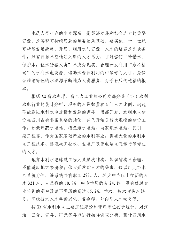 中央財政支持獎勵職業技術教育實訓基地項目建筑技術實訓基地建設項目立項申報送審報告（V6.1）第10頁