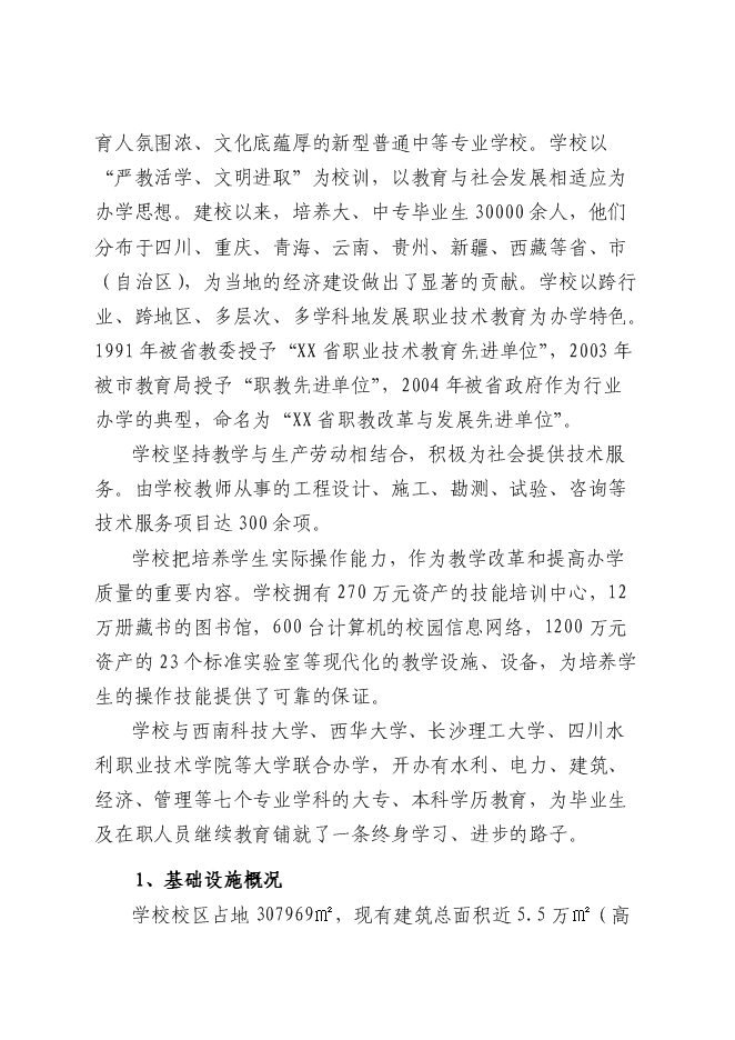 中央財政支持獎勵職業技術教育實訓基地項目建筑技術實訓基地建設項目立項申報送審報告（V6.1）第2頁