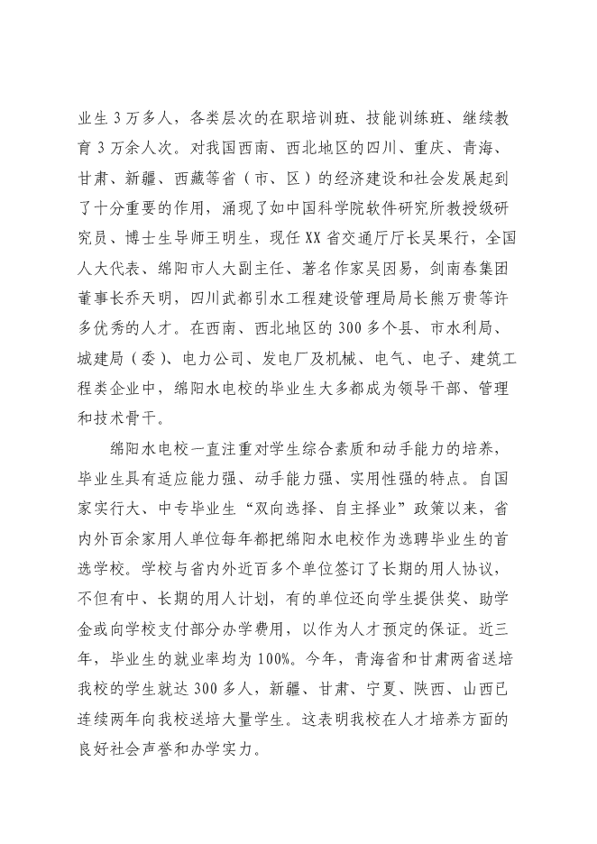 中央財政支持獎勵職業技術教育實訓基地項目建筑技術實訓基地建設項目立項申報送審報告（V6.1）第5頁