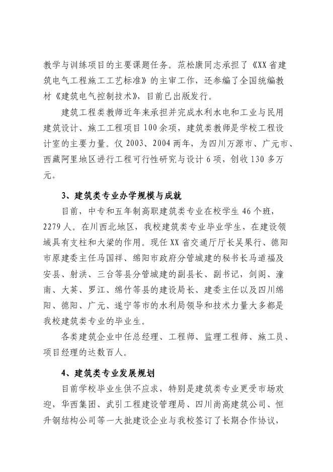中央財政支持獎勵職業技術教育實訓基地項目建筑技術實訓基地建設項目立項申報送審報告（V6.1）第7頁