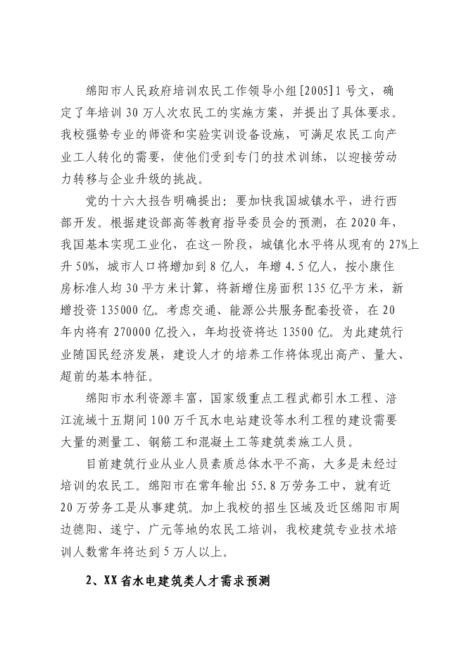 中央財政支持獎勵職業技術教育實訓基地項目建筑技術實訓基地建設項目立項申報送審報告（V6.1）第9頁