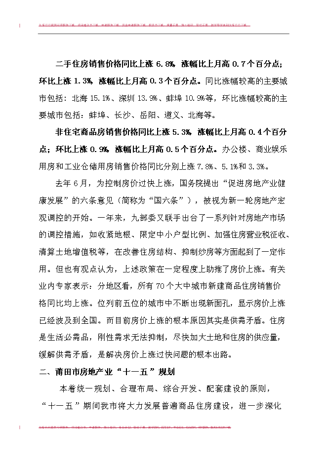 中國莆田國家級木材貿易加工示范區項目立項申報送審報告（V8.1）第8頁