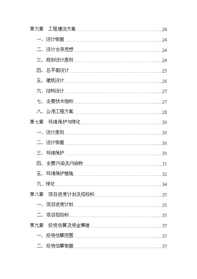職業教育中心修建項目立項申報送審報告（V2.1）第2頁