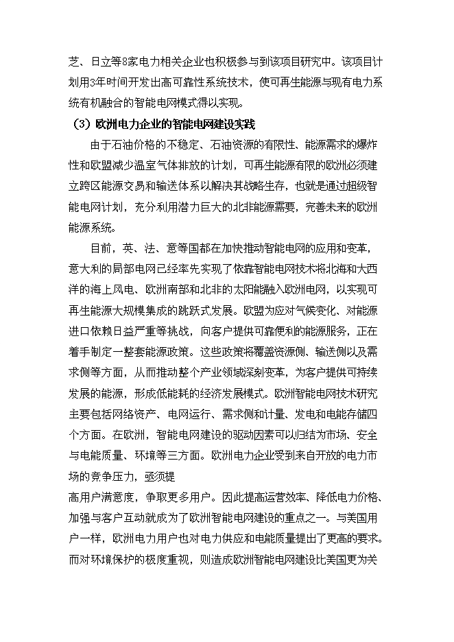智慧中國(揚州)智慧電力產業集群產業園項目立項申報送審報告（V8.1）第9頁