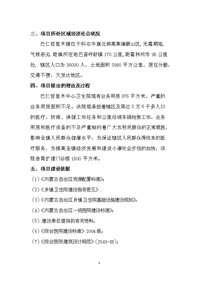 中心衛生院門診綜合樓建設項目立項申報送審報告（V7.1）第2頁