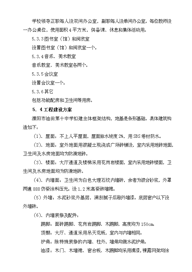 中學綜合教學樓項目立項申報送審報告（V5.1）預覽圖（13）