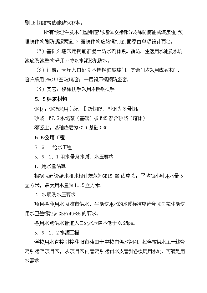 中學綜合教學樓項目立項申報送審報告（V5.1）預覽圖（14）