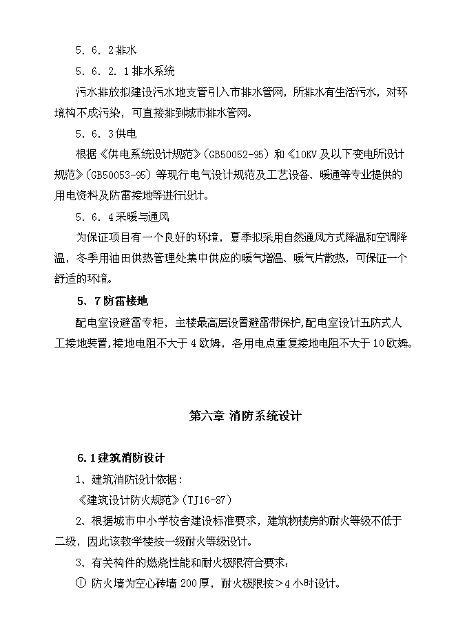 中學綜合教學樓項目立項申報送審報告（V5.1）預覽圖（15）