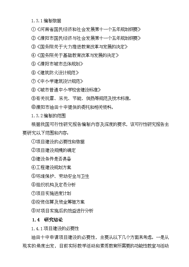中學綜合教學樓項目立項申報送審報告（V5.1）預覽圖（2）