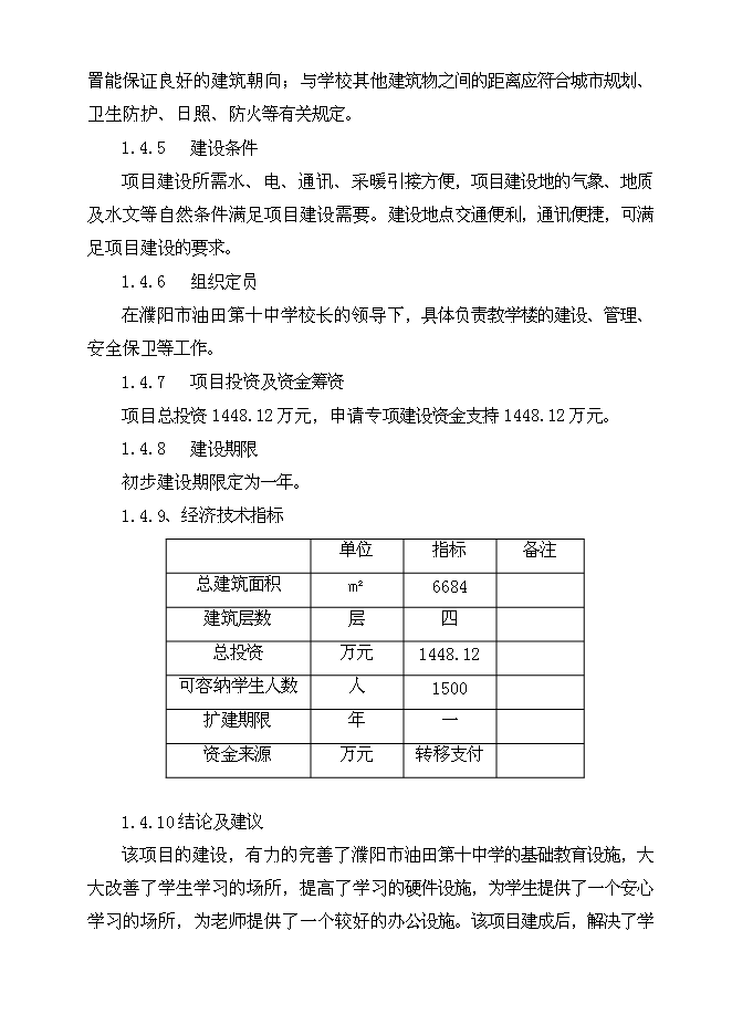 中學綜合教學樓項目立項申報送審報告（V5.1）預覽圖（4）