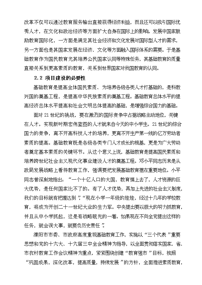 中學綜合教學樓項目立項申報送審報告（V5.1）預覽圖（6）