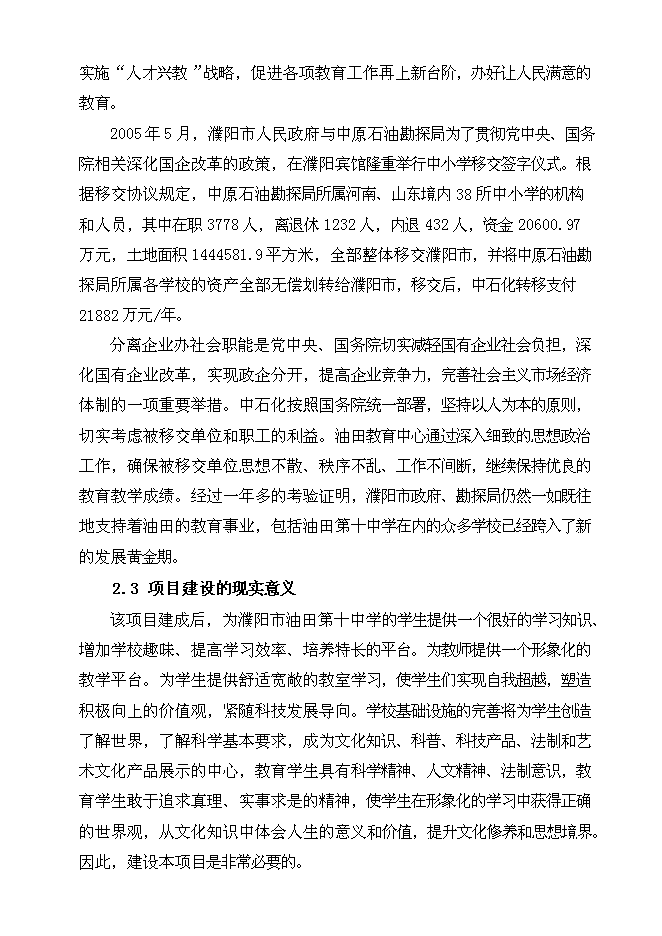 中學綜合教學樓項目立項申報送審報告（V5.1）預覽圖（7）
