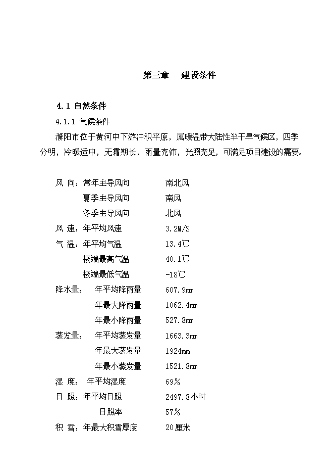 中學綜合教學樓項目立項申報送審報告（V5.1）預覽圖（8）