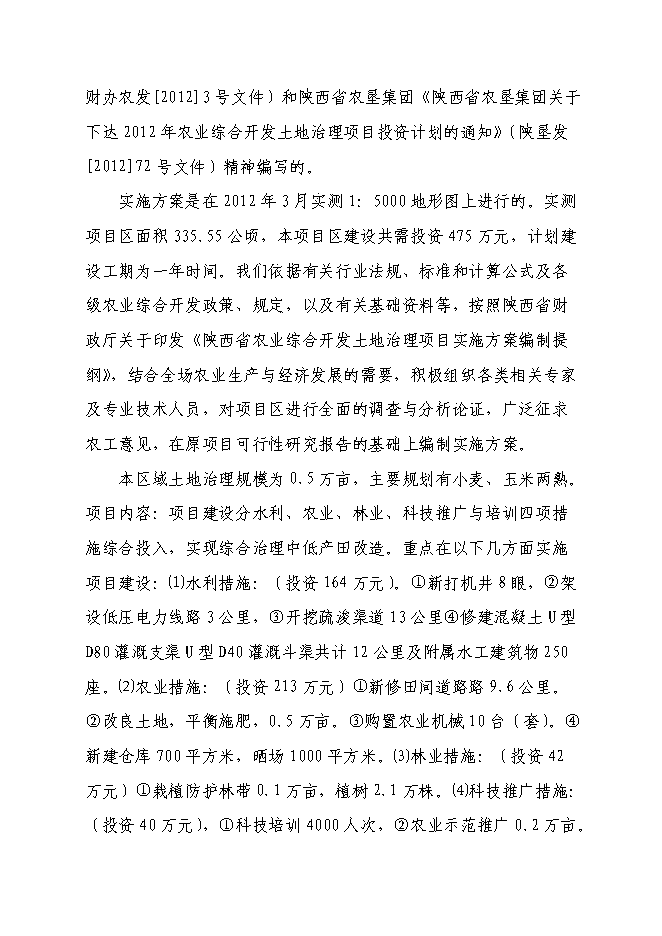 中低產田改造項目立項申報送審報告（V4.1）第13頁