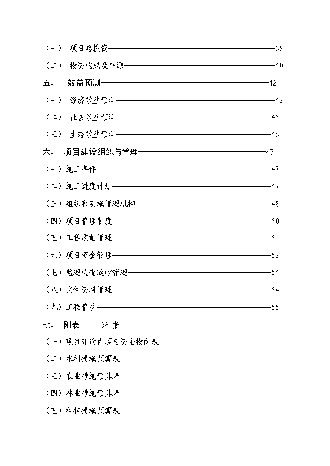 中低產田改造項目立項申報送審報告（V4.1）第2頁