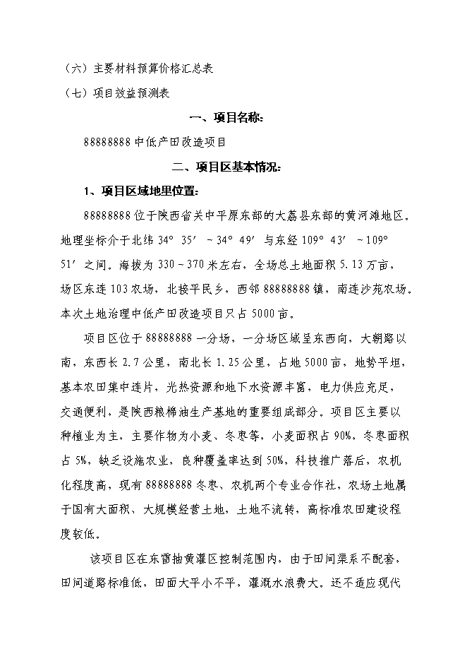 中低產田改造項目立項申報送審報告（V4.1）第3頁