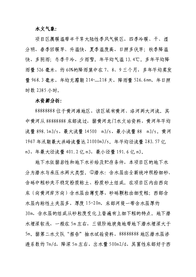 中低產田改造項目立項申報送審報告（V4.1）第8頁