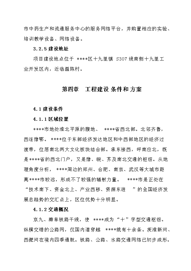 中藥生產和流通領域企業服務中心建設項目立項申報送審報告（V2.1）第14頁