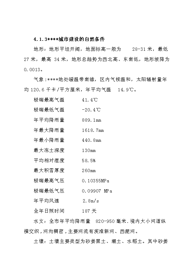 中藥生產和流通領域企業服務中心建設項目立項申報送審報告（V2.1）第15頁