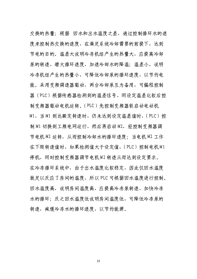 中央空調余熱回收系統技術研發與應用項目立項申報送審報告（V9.1）預覽圖（15）