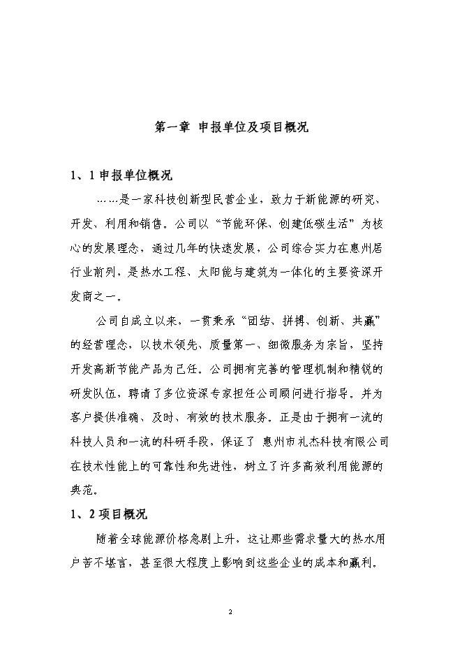 中央空調余熱回收系統技術研發與應用項目立項申報送審報告（V9.1）預覽圖（2）