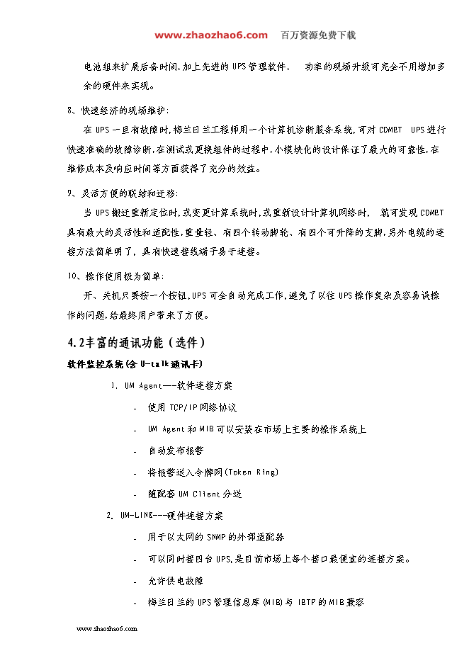 中央機房項目立項申報送審報告（V8.1）第10頁