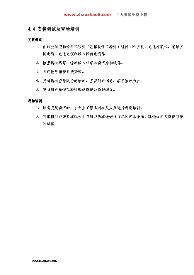 中央機房項目立項申報送審報告（V8.1）第12頁