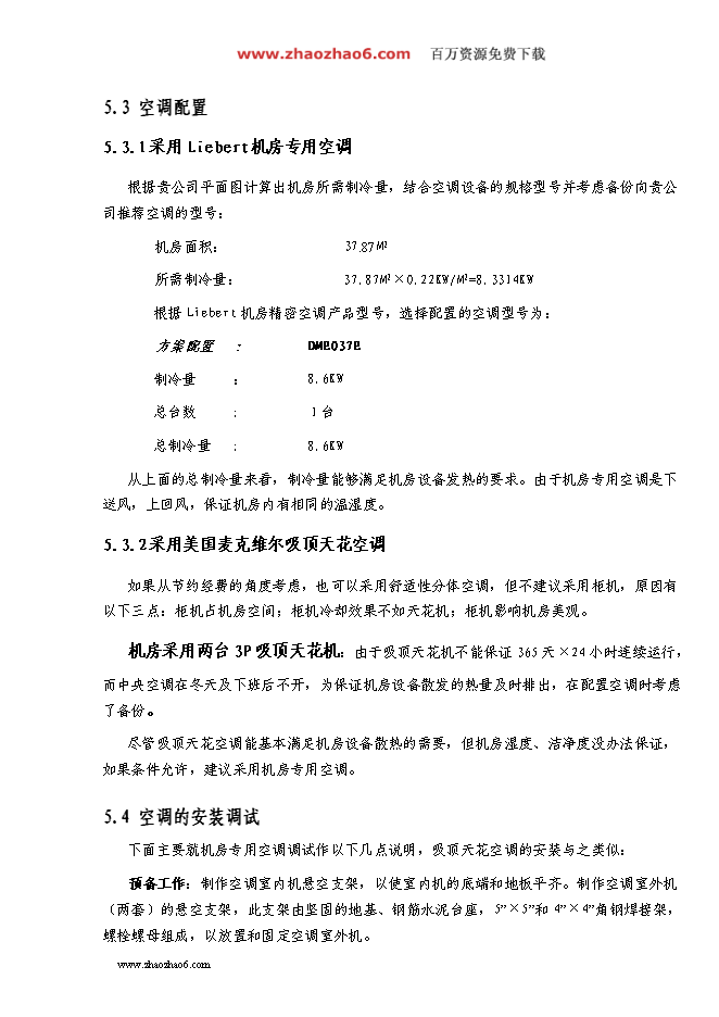 中央機房項目立項申報送審報告（V8.1）第14頁