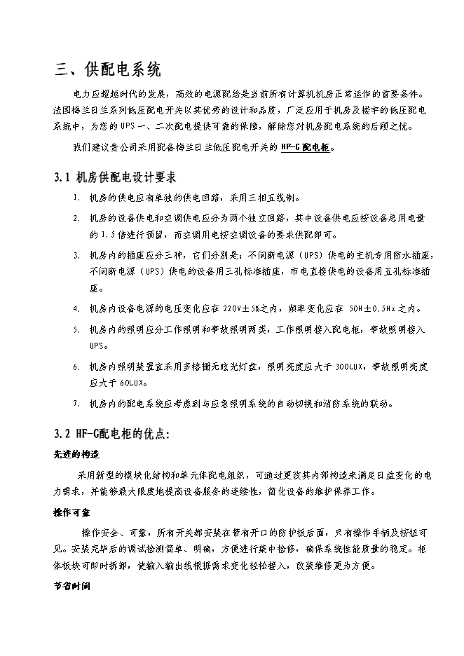 中央機房項目立項申報送審報告（V8.1）第5頁