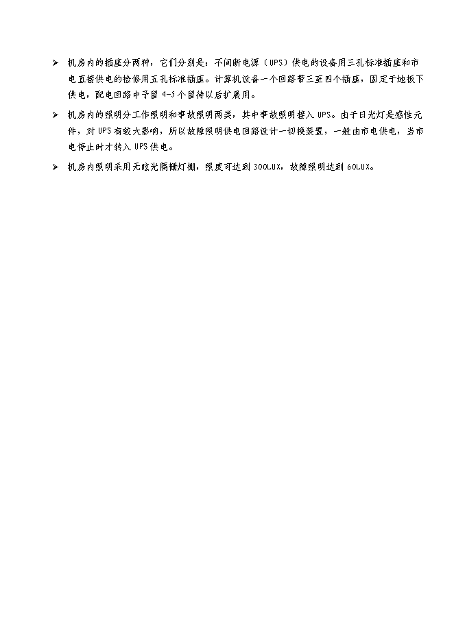 中央機房項目立項申報送審報告（V8.1）第7頁
