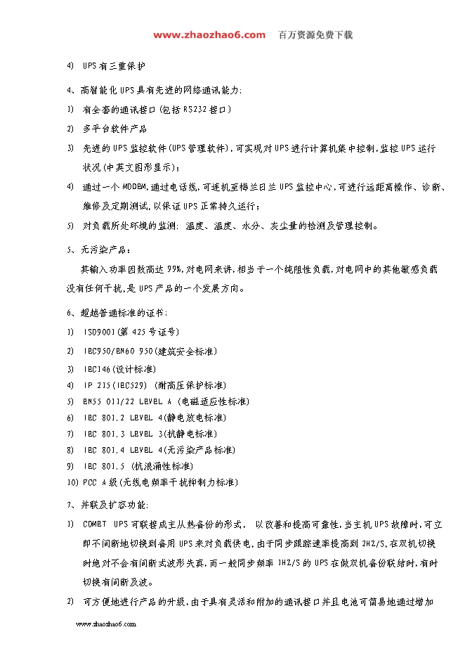 中央機房項目立項申報送審報告（V8.1）第9頁