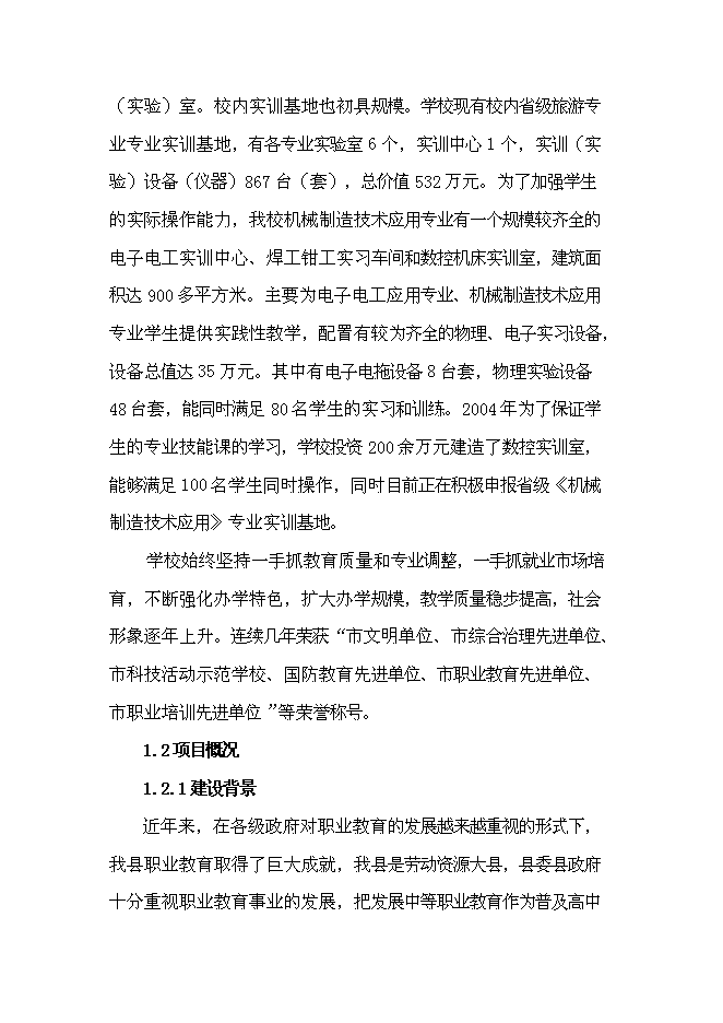 職教中心實訓樓項目立項申報送審報告（V1.1）第2頁