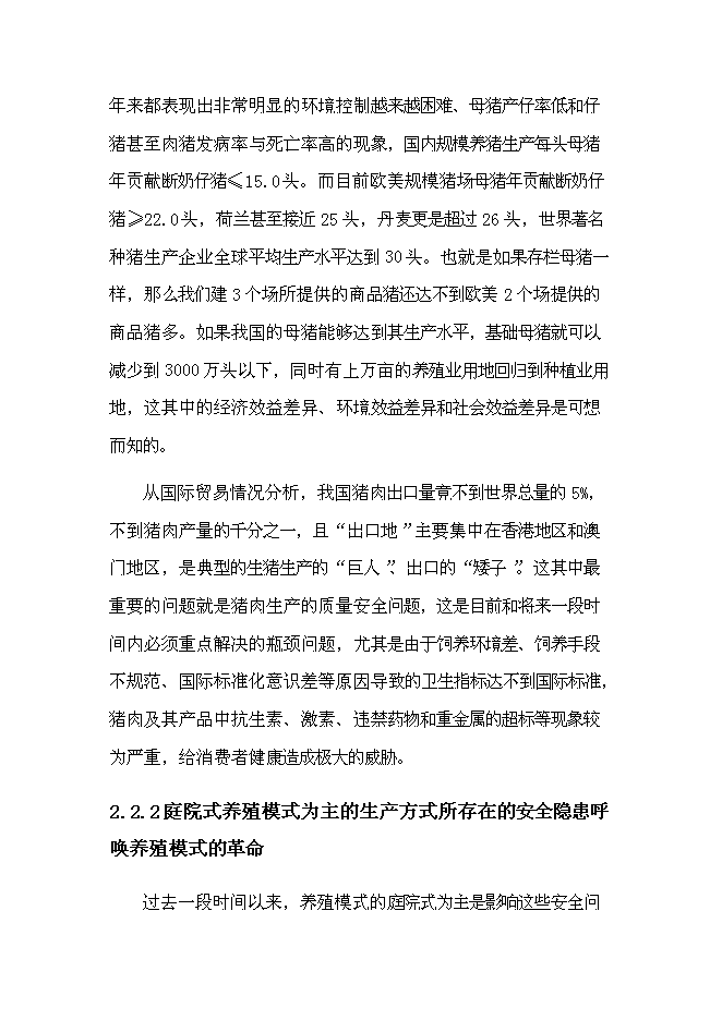 智能化生豬養殖基地建設項目立項申報送審報告（V6.1）第12頁