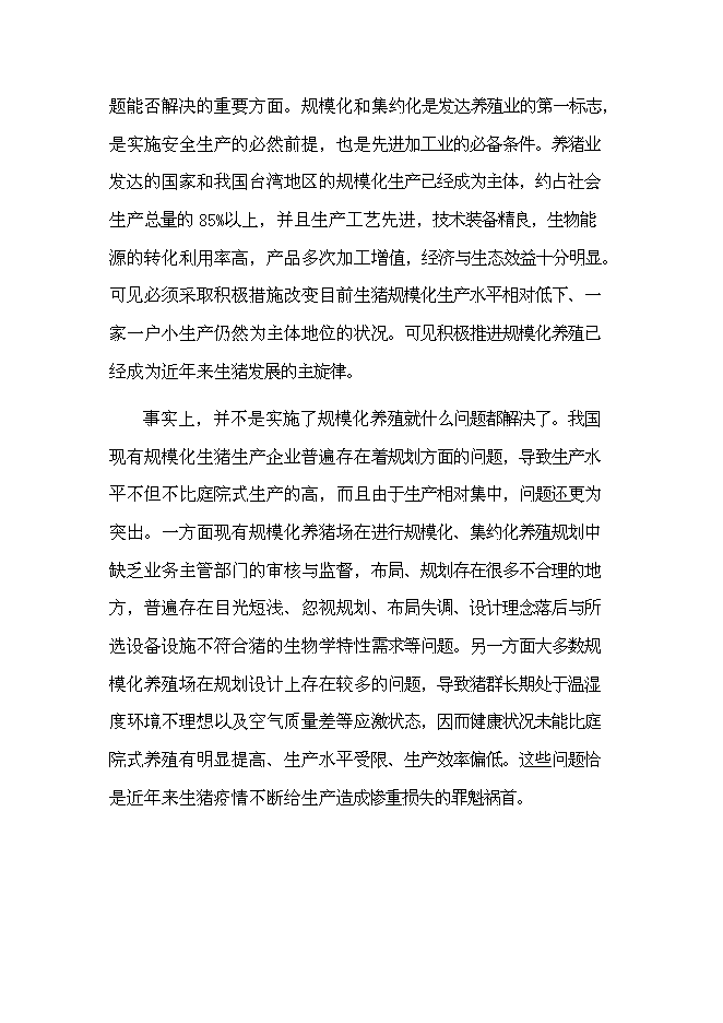 智能化生豬養殖基地建設項目立項申報送審報告（V6.1）第13頁