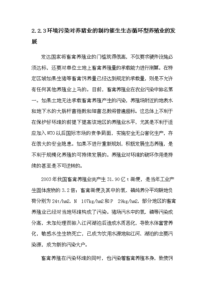 智能化生豬養殖基地建設項目立項申報送審報告（V6.1）第14頁