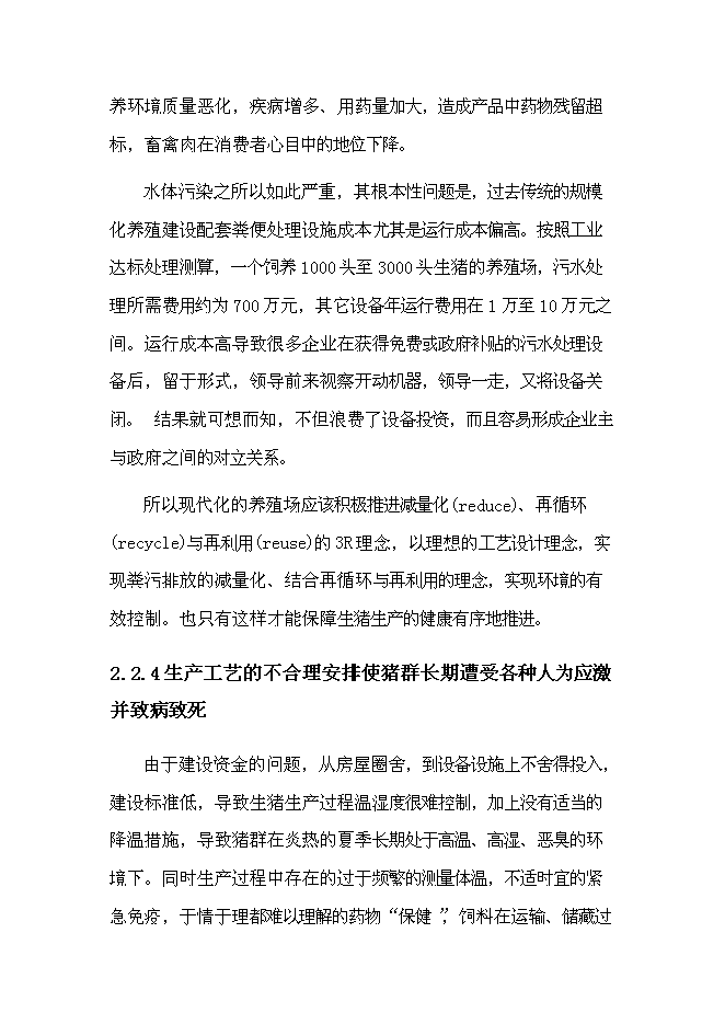 智能化生豬養殖基地建設項目立項申報送審報告（V6.1）第15頁
