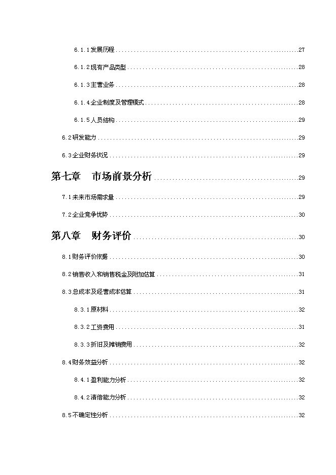 智能化生豬養殖基地建設項目立項申報送審報告（V6.1）第4頁
