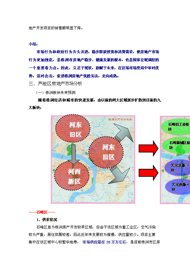 中央廣場項目立項申報送審報告（V7.1）預覽圖（10）
