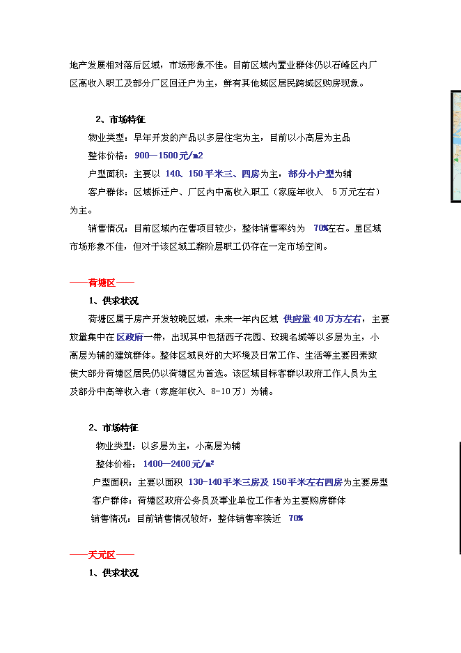 中央廣場項目立項申報送審報告（V7.1）預覽圖（11）