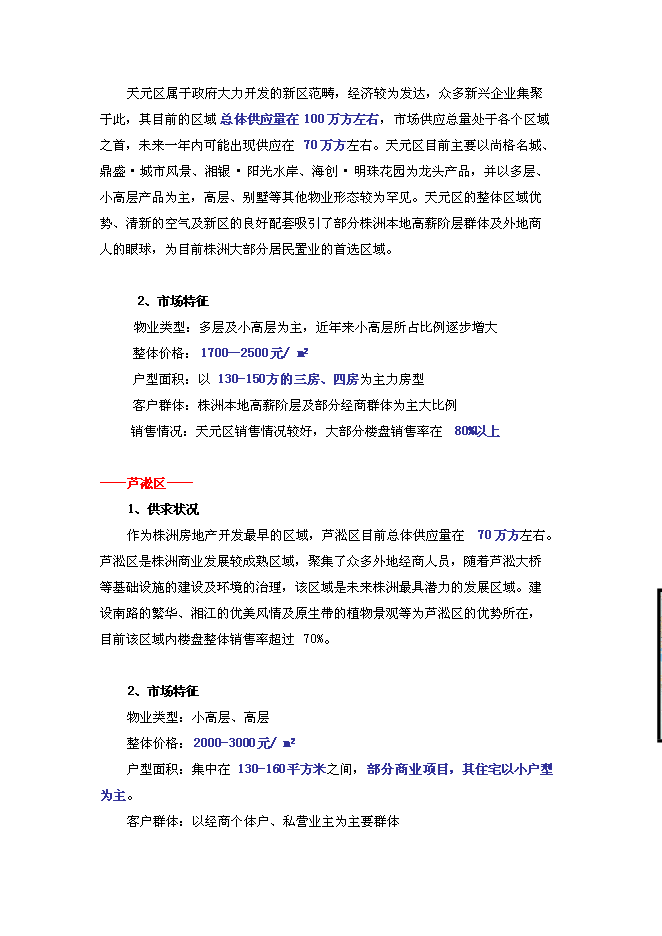 中央廣場項目立項申報送審報告（V7.1）預覽圖（12）