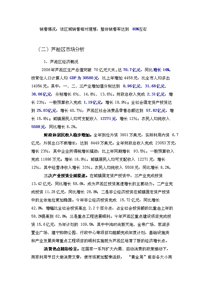 中央廣場項目立項申報送審報告（V7.1）預覽圖（13）