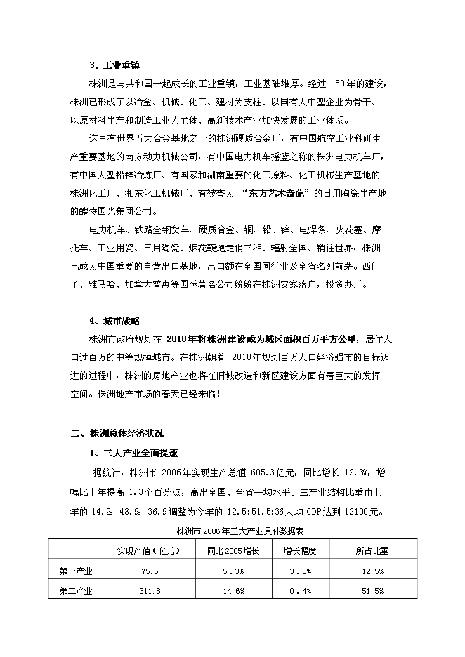 中央廣場項目立項申報送審報告（V7.1）預覽圖（2）