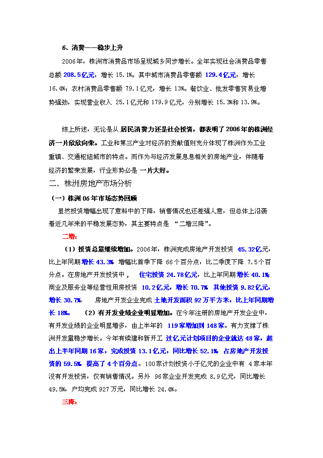 中央廣場項目立項申報送審報告（V7.1）預覽圖（4）