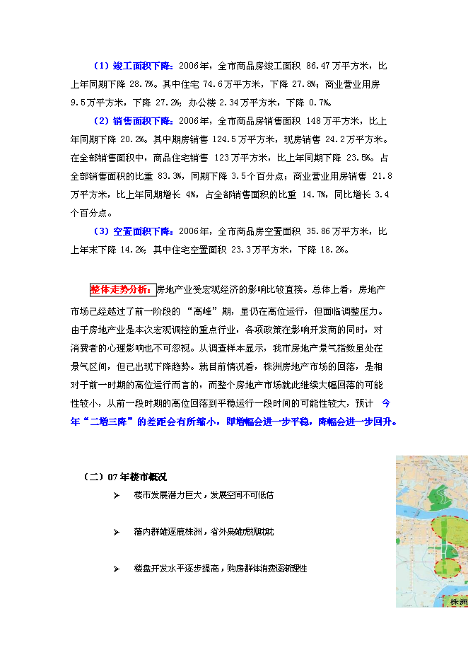 中央廣場項目立項申報送審報告（V7.1）預覽圖（5）
