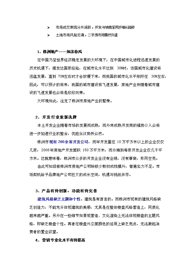 中央廣場項目立項申報送審報告（V7.1）預覽圖（6）