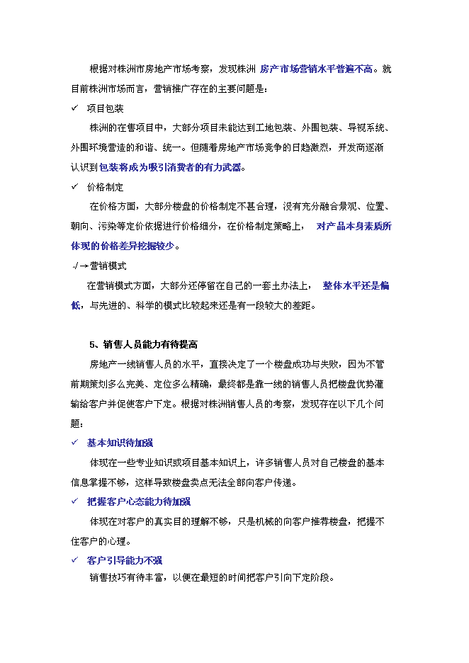 中央廣場項目立項申報送審報告（V7.1）預覽圖（7）