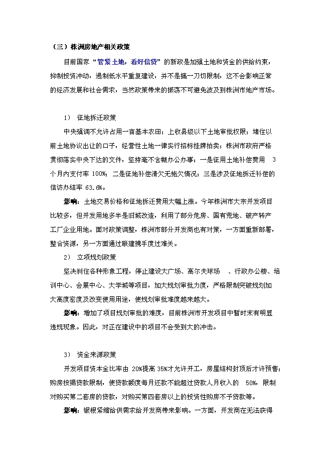 中央廣場項目立項申報送審報告（V7.1）預覽圖（8）