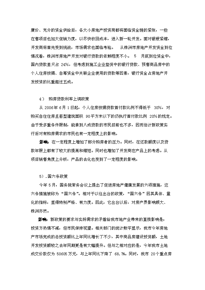 中央廣場項目立項申報送審報告（V7.1）預覽圖（9）